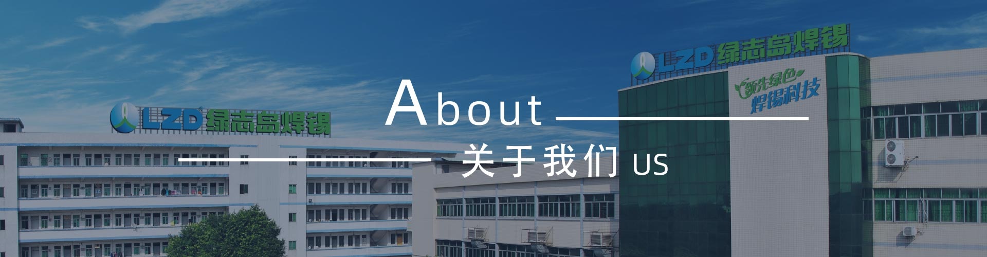 綠志島新聞中心-錫膏、焊錫條、焊錫絲